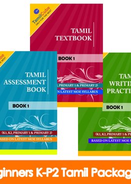 Tamicube Tamil Assessment Books Set 1 - Special Package