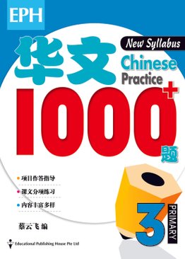 Chinese Practice 1000+ (New Syllabus) 华文1000题 3