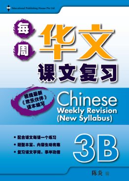 Chinese Weekly Revision 每周华文课文复习 3B