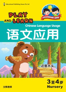 Play and Learn Chinese Language Usage Nursery 