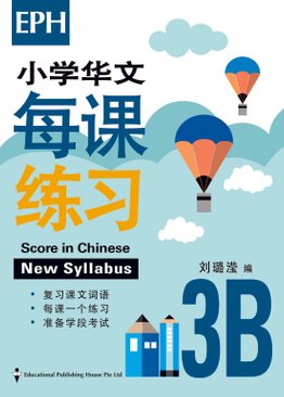 Score In Chinese 华文每课练习 3B