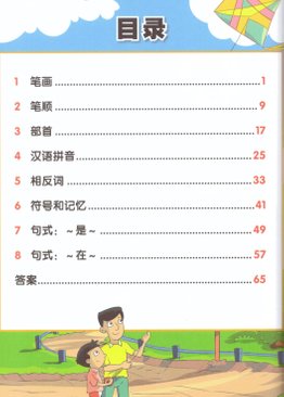 Play and Learn Chinese Language Usage Nursery 