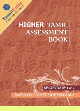 Secondary 1 and 2 Higher Tamil Assessment book