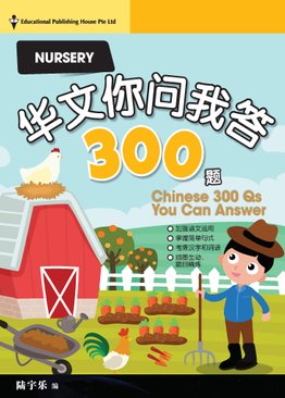 Nursery Chinese 300 Questions You Can Answer