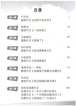 Primary Chinese Graded Writing Series (Advanced) 阶梯作文-高级 2E