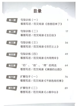 Primary Chinese Graded Writing Series (Basic) 阶梯作文-初级 2E