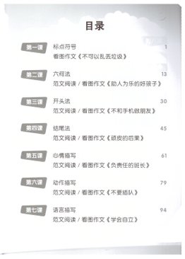 Primary Chinese Graded Writing Series (Intermediate) 阶梯作文-初级 2E