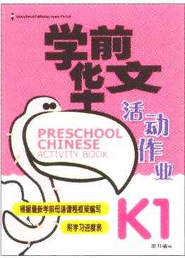 Preschool Chinese Activity Book K1