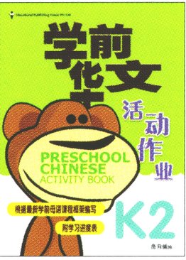 Preschool Chinese Activity Book K2