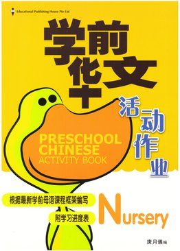 Preschool Chinese Activity Book Nursery