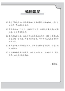 小一华文 阅读理解 / Chinese Reading Comprehension For Primary 1