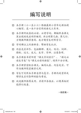 A Handbook of Chinese Vocabulary for Primary 4A 小四华文课文字词手册