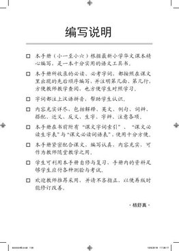 A Handbook of Chinese Vocabulary for Primary 4B 小四华文课文字词手册