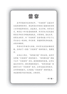 中学 高级华文 片段缩写 Summary Writing for Secondary Levels (Higher Chinese)