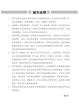 中学会考 阅读理解 发挥题作答妙诀 Tips And Skills For Reading 