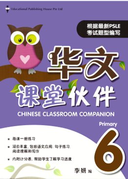 [OLDER EDITION/DISCONTINUED] Chinese Revision Premium Package 分项练习 6