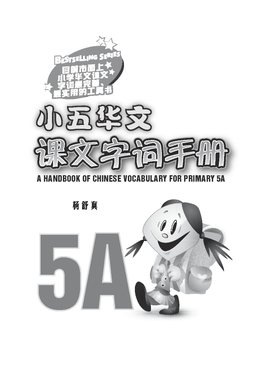 A Handbook of Chinese Vocabulary for Primary 5A 小五华文课文字词手册