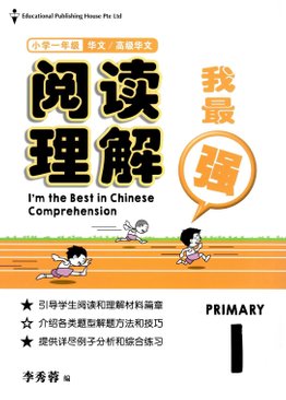 I’m The Best in Chinese Comprehension  阅读理解我最强 1