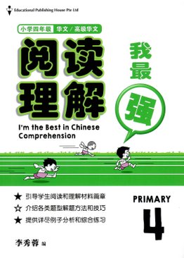 I’m The Best in Chinese Comprehension  阅读理解我最强 4