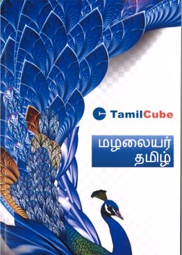Tamilcube Nursery Tamil book