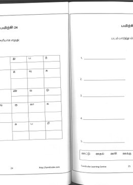 Tamilcube Primary 1 Tamil Assessment Book