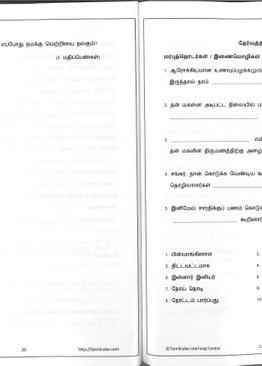 Tamilcube Primary 2 Tamil Assessment Book