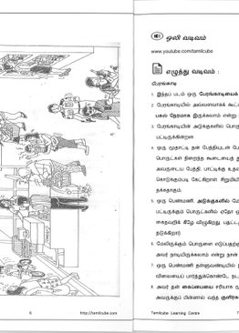 Tamilcube Primary 3 / Primary 4 Tamil Oral guide  