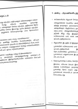 Tamilcube PSLE Tamil Oral Guide