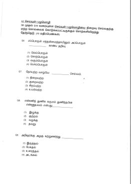 Tamil Primary 6 Test Papers