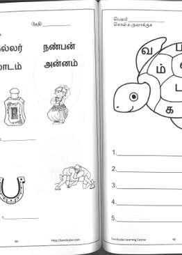 TamilCube Kindergarten 2 Book (பாலர் தமிழ்-2)