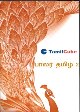 TamilCube Kindergarten 2 Book (பாலர் தமிழ்-2)