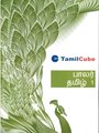 TamilCube Kindergarten 1 Tamil Book
