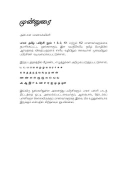 Kindergarten 1 Tamil