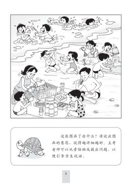 Chinese Language Oral & Listening Comprehension Elementary Level (Pri 1&2) 小学看图说话 (1/2 年级)适用