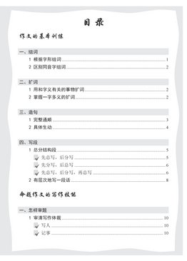 Chinese Essay Writing Guidebook (Pri 5&6) 作文技能（高年级适用）