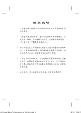 中学成语250条  250 Chinese Idioms For Secondary Level (Pocket Guide)