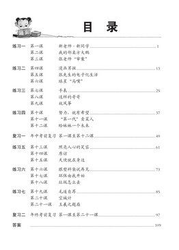 中 一华文综合练习 Chinese Language Comprehensive Exercises For Sec 1E