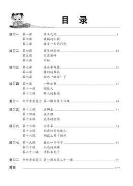 中 二华文综合练习 Chinese Language Comprehensive Exercises For Sec 2E