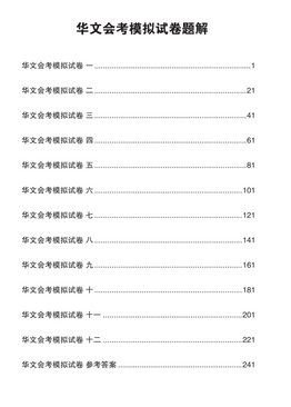 Chinese Language GCE N-level Simulated Examination Papers (1196)