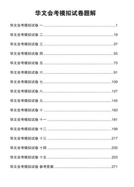 Chinese Language GCE O-level Simulated Examination Papers (1160)