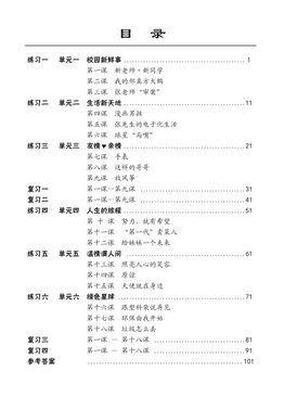 中一华文单元练习 Chinese Language Topical Exercises For Sec 1NA