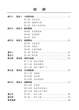 中二华文单元练习 Chinese Language Topical Exercises For Sec 2NA