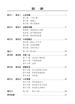 中三华文单元练习 Chinese Language Topical Exercises For Sec 3NA