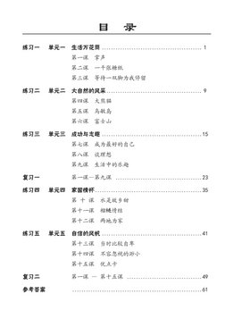 中四华文单元练习 Chinese Language Topical Exercises For Sec 4NA