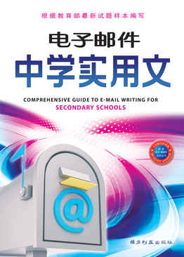 中学实用文 Comprehensive Guide to E-mail Writing for Sec