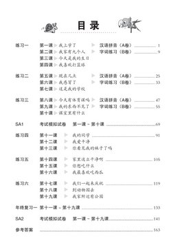 Effective Preparation For Primary One Chinese Language 一年级应考华文一本通