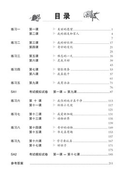 Effective Preparation For Primary Three Chinese Language 三年级应考华文一本通 