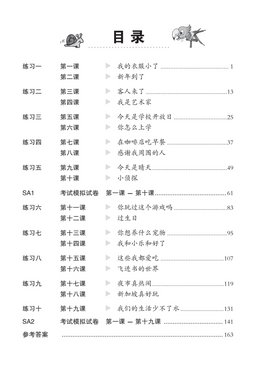 Effective Preparation For Primary Two Chinese Language 二年级应考华文一本通 