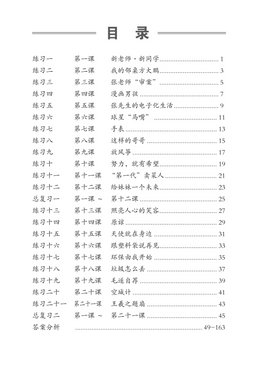 中一华文综合填空 Exam Practice For Chinese Cloze Passage Sec 1E