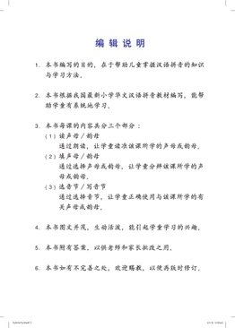 Hanyu Pinyin Elementary Level 汉语拼音起步
